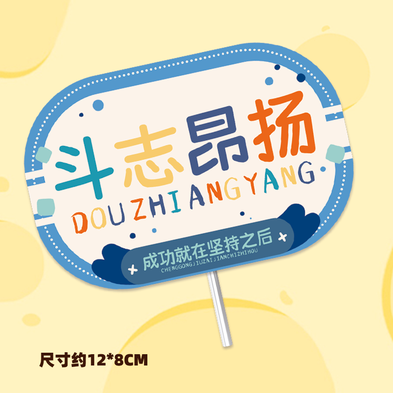 开学季毕业季生日蛋糕装饰插件乘风破浪斗志昂扬网红励志插牌摆件,淘宝优惠券,粉丝福利购,淘宝优惠卷