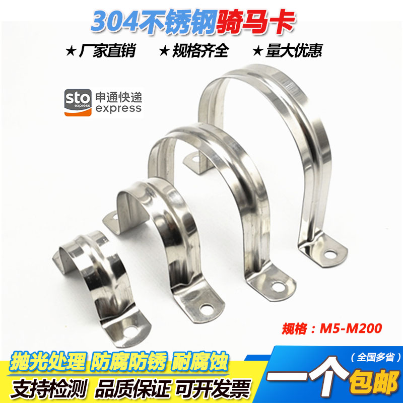 304不锈钢骑马管卡 水管夹 支架管扣喉箍U型欧姆马鞍S卡箍M5至M20 - 图0