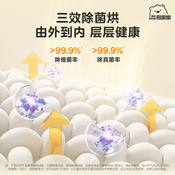 【门店同款】美的洗衣机熊墩墩纯平大容量系列除菌洗烘套装12S03