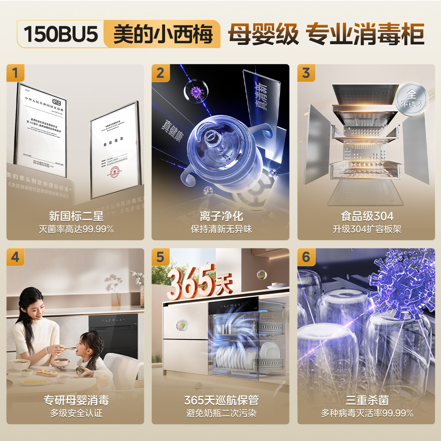 美的母婴认证150L消毒柜 灭菌烘干一体家用
