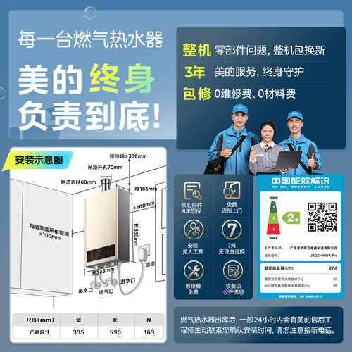 [以旧换新]美的燃气热水器天然气液化煤气款家用恒温旗舰HWAPro - 图3