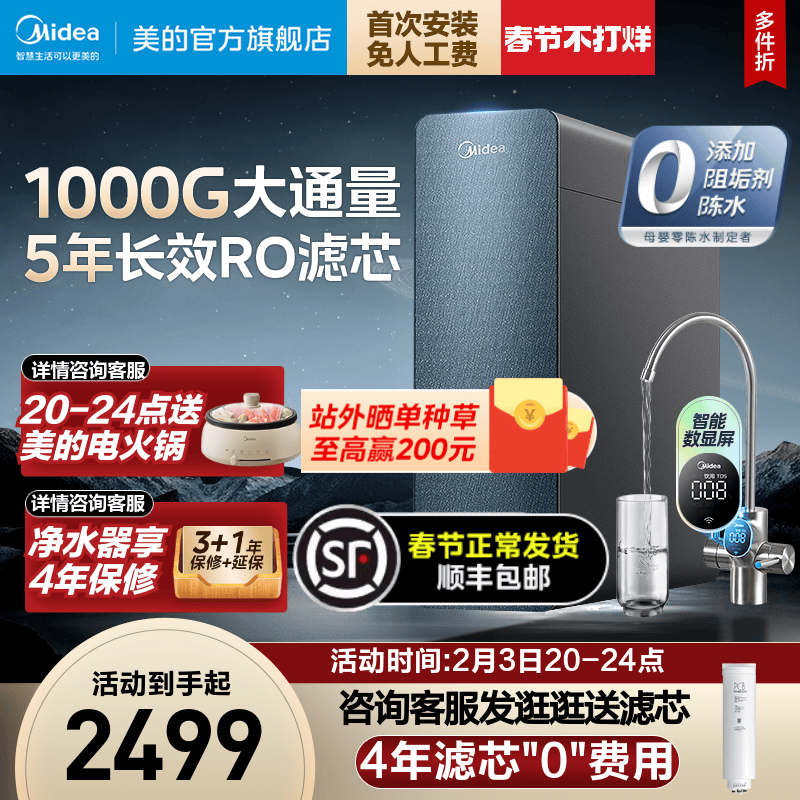 【旗舰新品】美的家用ro零陈水直饮机 美的净水器