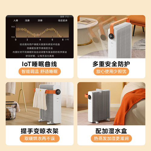 美的油汀取暖器家用智能省电暖气片烤火炉速热暖风机卧室全屋取暖 - 图3