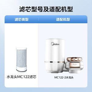 美的净水机正品原装过滤净水器水龙头MC122滤芯升级第三代碳纤维