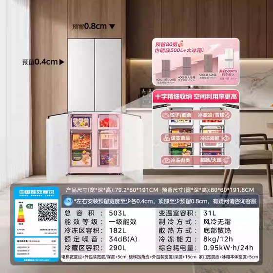 Midea 508Pro zero-embedded household refrigerator ultra-thin cross four-door multi-door dual-system air-cooling