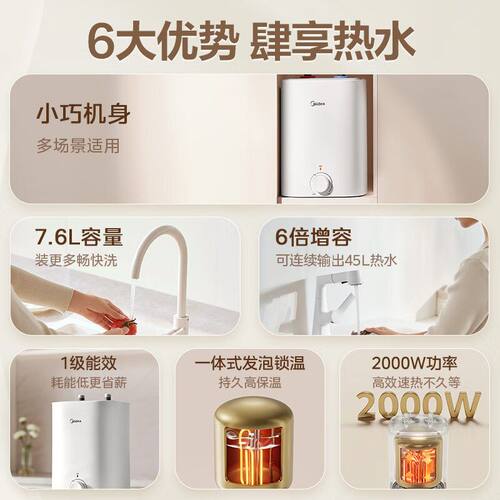 美的小厨宝7.6L储水式热水宝厨房家用厨宝热水器小型迷你台下CB5-图0