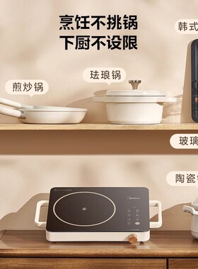 美的大火力爆炒电陶炉