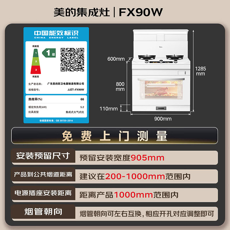 政府换新补贴]美的晴空FX90W集成灶蒸烤箱一体家用蒸汽洗官方旗舰