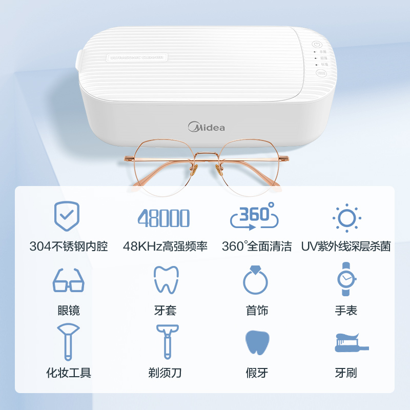 美的超声波迷你清洗机家用眼镜自动洗首饰器牙套隐形眼镜盒仪器