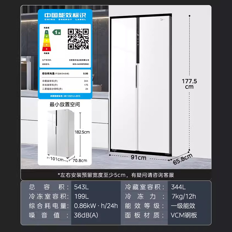 美的543L对开双开门大容量白色超薄嵌入一级风冷无霜家用电冰箱-图3