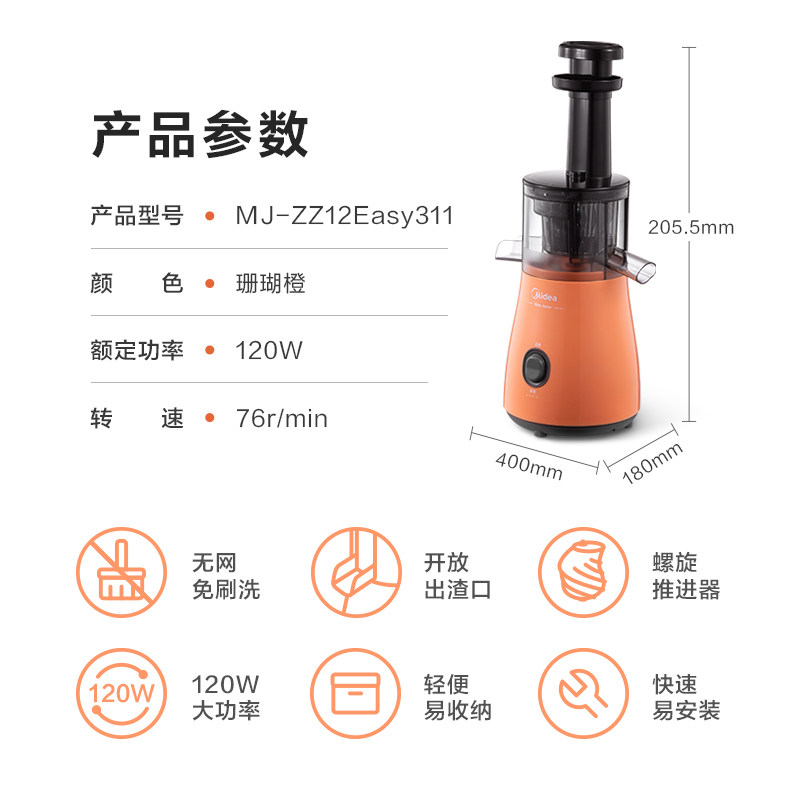  美的榨汁机