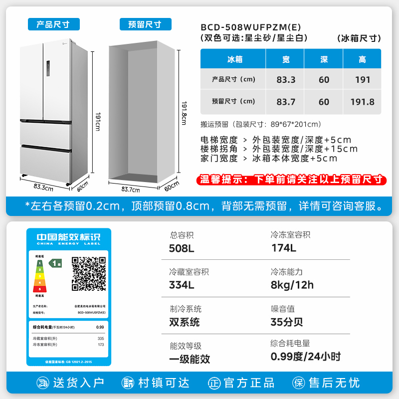 美的508L真香系列超薄零嵌入式冰箱法式双开多门家用大容量新品