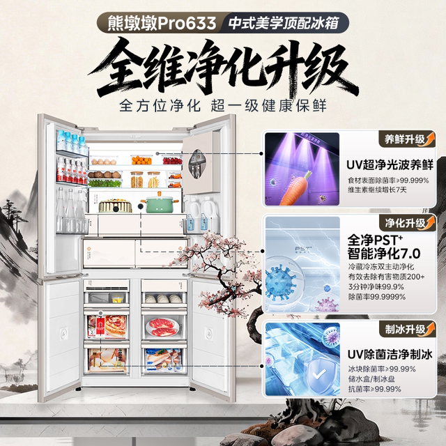 ຕູ້ເຢັນ Midea Xiongdundun Pro Shanhai 633 ລະບົບສອງແບບ ultra-thin zero-embedded cross auto ice auto make new home product