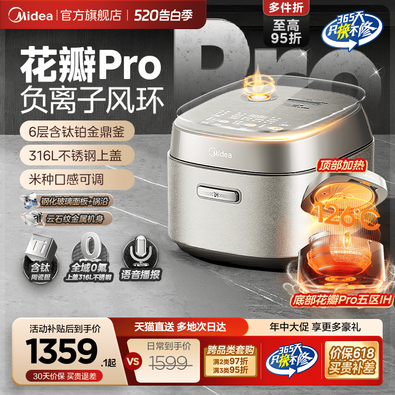 美的花瓣Pro电饭煲2.0家用多功能含钛涂层陶瓷内胆新款IH电饭锅