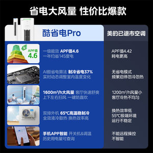 美的空调酷省电Pro柜机2匹3匹一级能效立式变频冷暖家用客厅Ultra