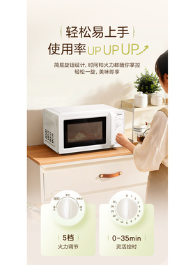 【闪购】美的微波炉M1-211A家用小巧多功能解冻加热易洁内胆速热