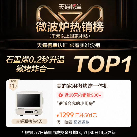 Midea Little Taste 2.0 Microwave Micro-Baked and Fried 3 in One