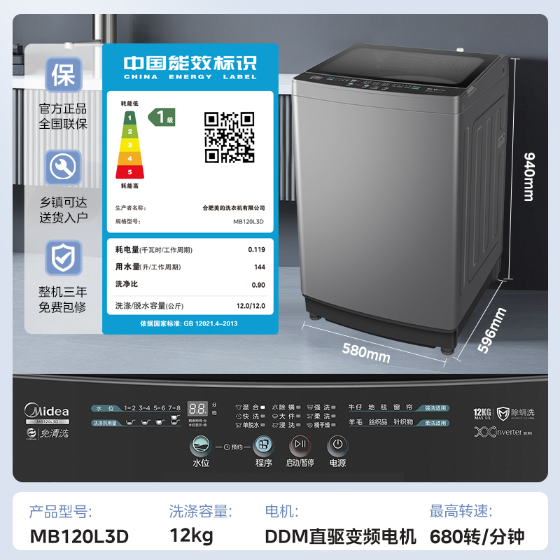 National subsidy for Midea direct drive variable frequency 12kg pulsator