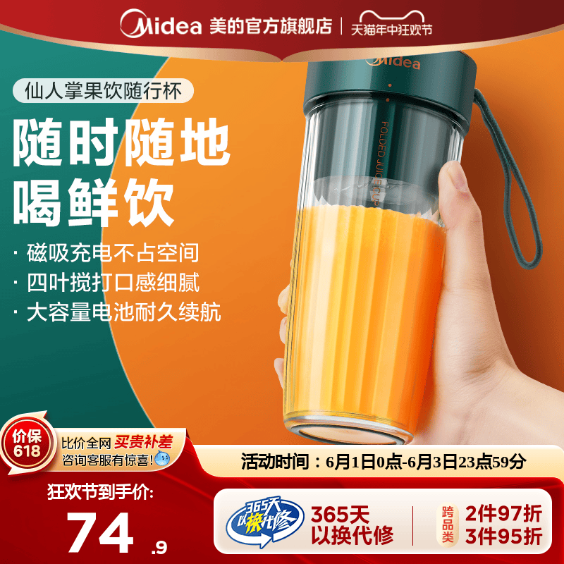 美的榨汁机小型便携式果汁杯电动家用多功能迷你充电式炸汁随行杯