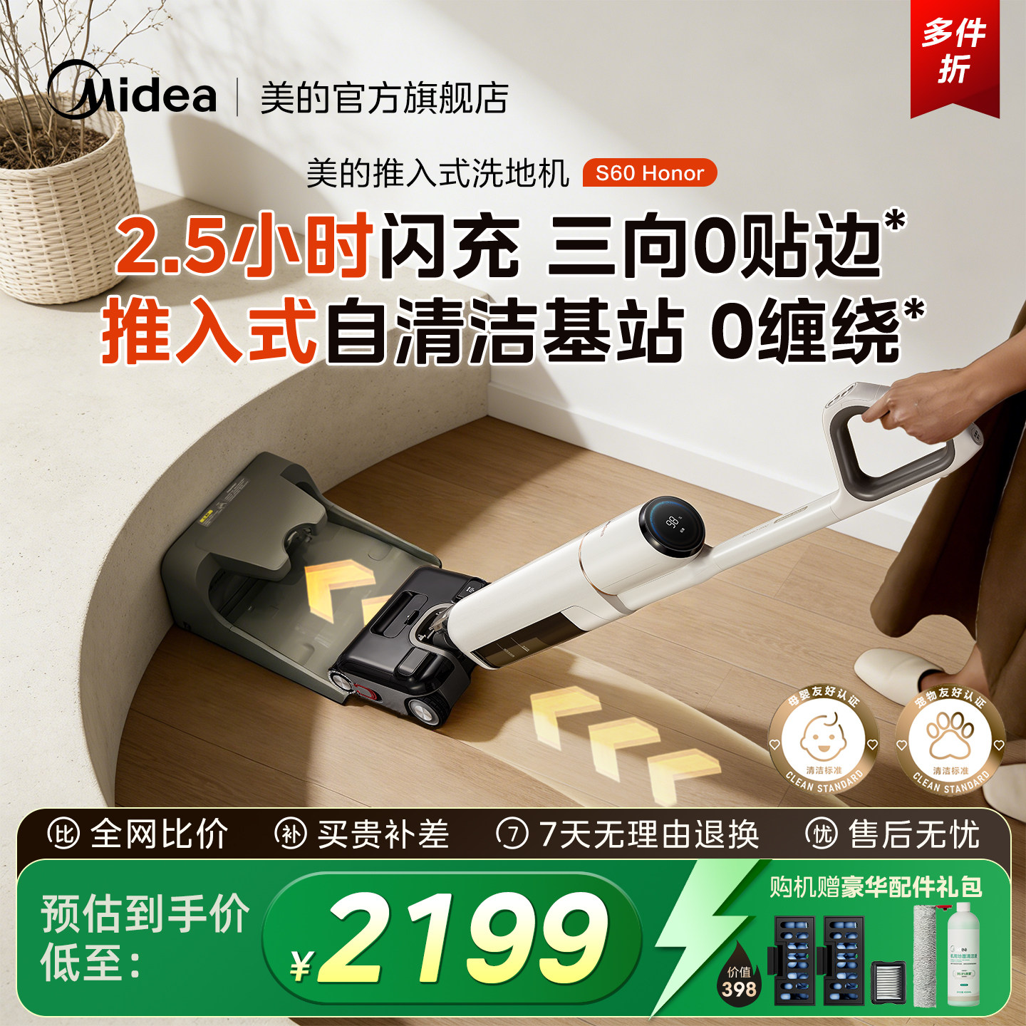 【旗舰新款】美的净味洗地机S60Honor推入式基站自清洁吸拖一体
