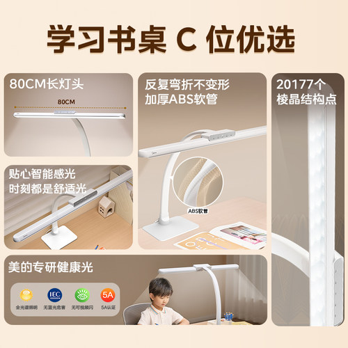 美的无界M3台灯护眼学习专用儿童学习书桌阅读教室桌面灯 - 图3