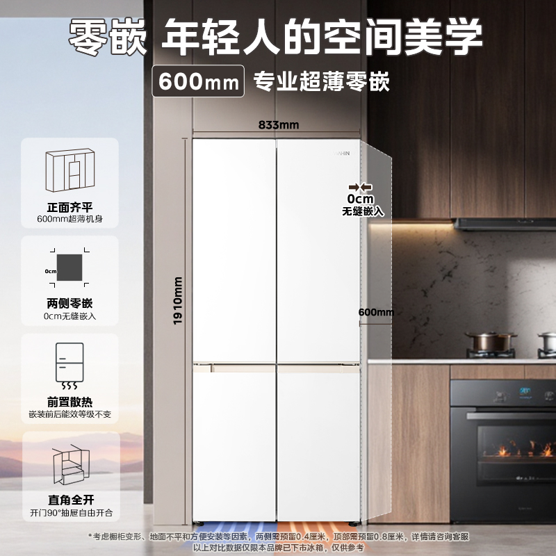 美的华凌520超薄60cm零嵌大容量冰箱十字四门一级能效家用