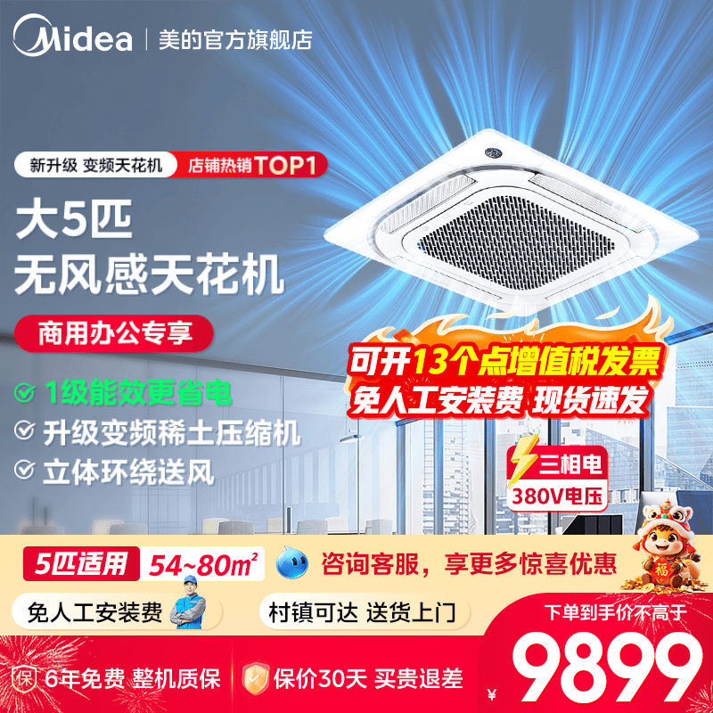 美的5匹天花机空调吸顶空调中央空调一拖一吊顶一级能效节能省电