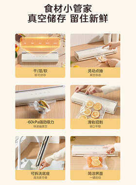 美的家用全自动真空保鲜封口机