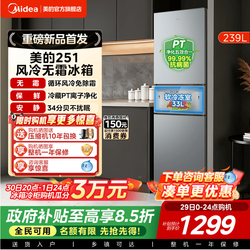 美的251三开门冰箱风冷无霜变频一级能效家用小型出租房26年新品