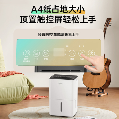 【李佳琦直播间家装节】美的除湿机家用轻音抽湿机室内卧室12升