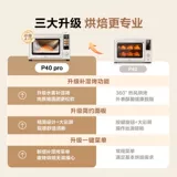 Мартеновская печь Midea P40Pro, бытовая небольшая печь для выпечки, специальная аэрофритюрница, электрическая духовка, встроенная ферментация