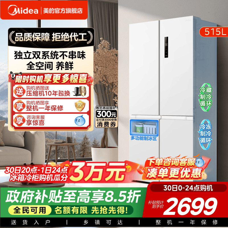 美的540双系统双循环十字对开双开四门风冷无霜冰箱家用带制冰盒
