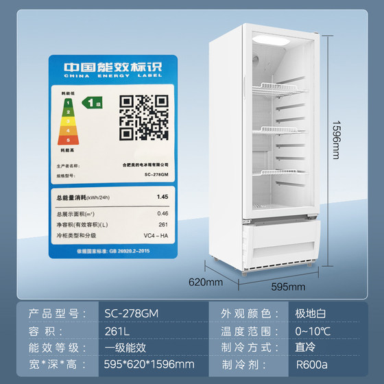 Midea 261 liter display cabinet beverage cabinet