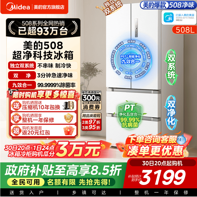【508净味】美的508法式多门双开四门双系统一级大容量家用冰箱