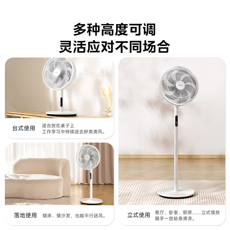 美的落地扇家用大风量7叶电风扇卧室客厅台地两用电扇