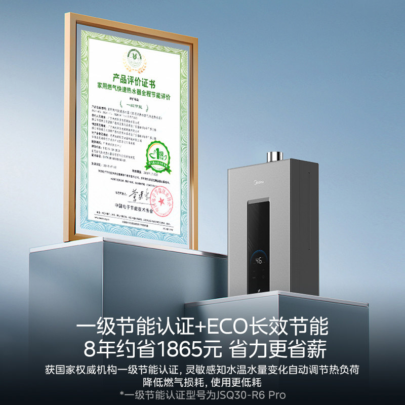 [政府补贴]美的燃气热水器家用