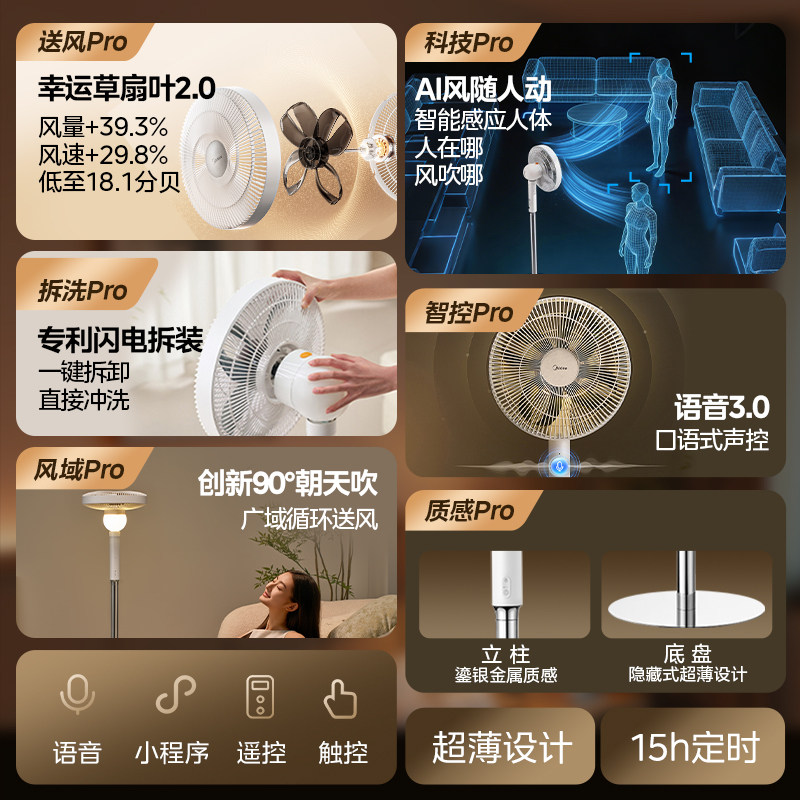 美的幸运草安睡电风扇2xpro落地扇静音家用2026新款智能省电电扇