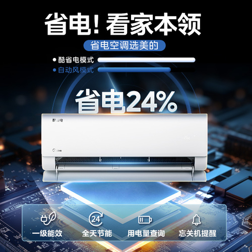 美的酷省电新一级能效大1匹节能变频空调冷暖两用家用卧室挂机KS1