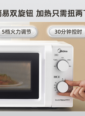 美的家用变频17L微波炉一级能效