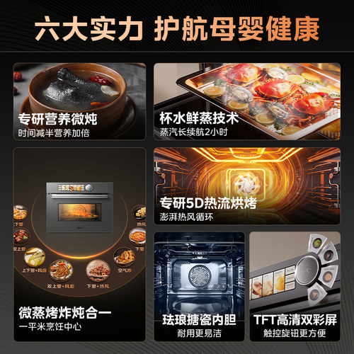 【旗舰机皇】美的GR5Pro微蒸烤一体嵌入式五合一家用烤箱微波炉 - 图3
