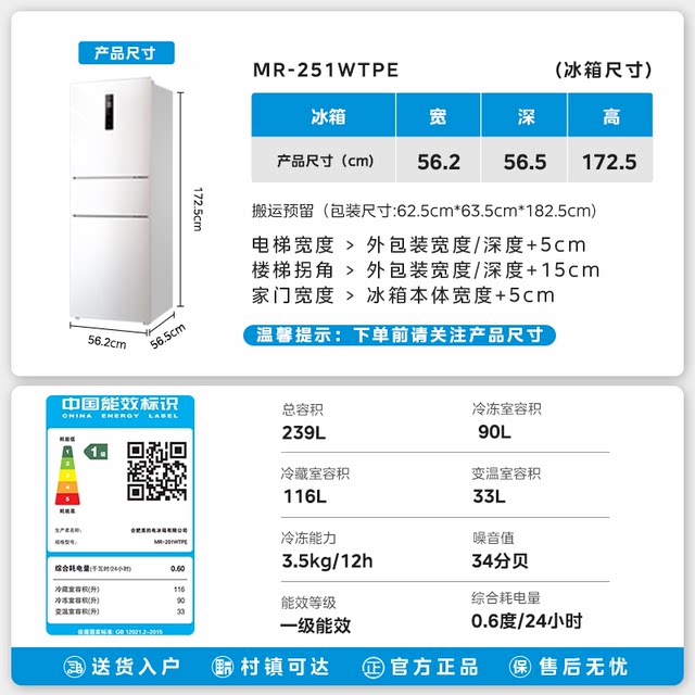 Midea 251 energy-saving low-noise three-door refrigerator