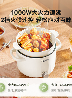美的宿舍学生火锅多功能电煮锅
