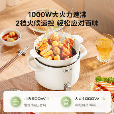 美的宿舍学生火锅多功能电煮锅
