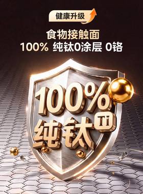 美的花瓣IH2.0纯钛0涂层