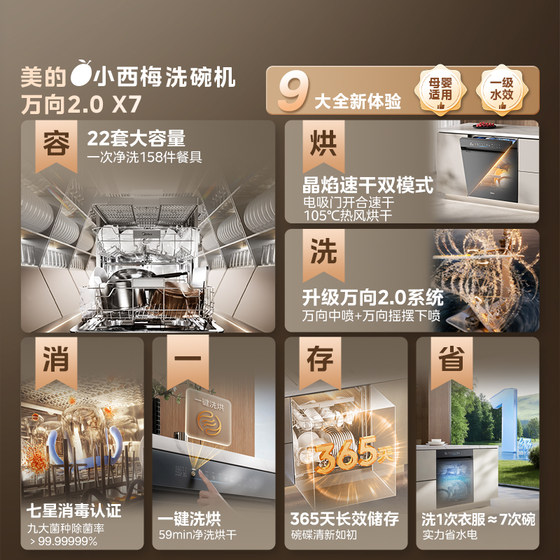 Midea Xiaoximei dishwasher X7 launches new product