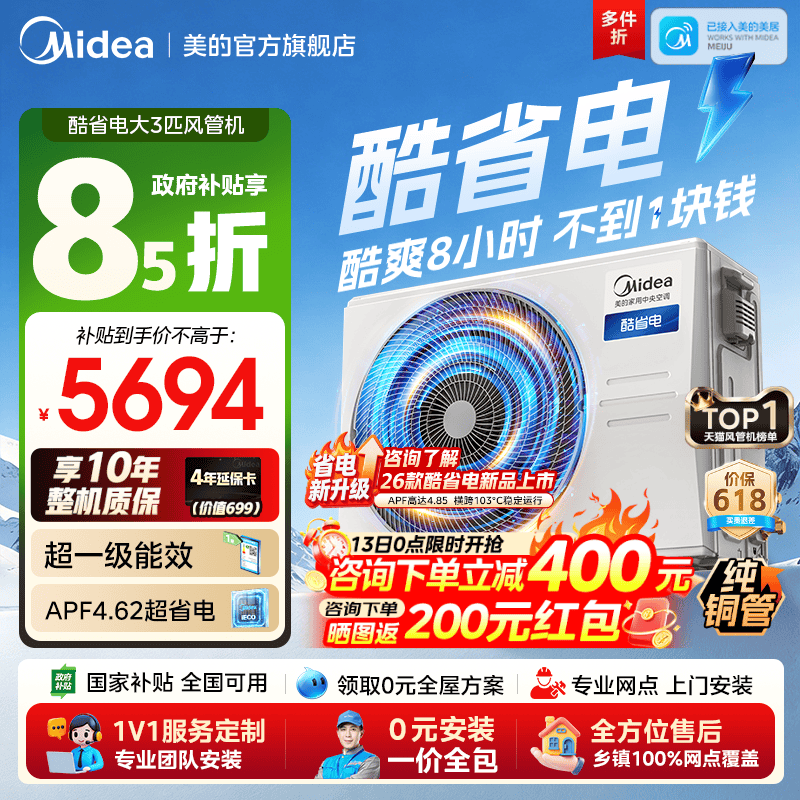 美的中央空调酷省电风管机大3匹家用一拖一客厅一级能效变频