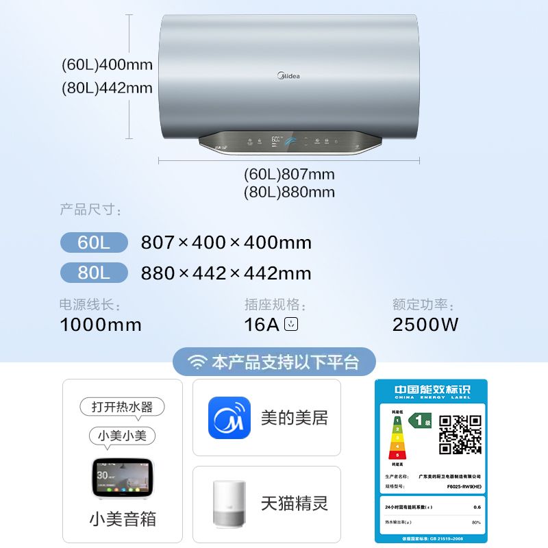 美的活水RW9电热水器活水储水式一级能效家用60升免更换镁棒80L