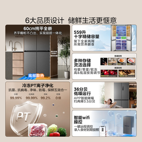 New product Midea 559/558 ultra-thin zero-embedded refrigerator household French cross 550 same series automatic ice making