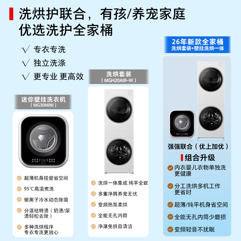 美的清风明月2.0AIR+mini壁挂10+3kg洗烘护套装变频热泵烘干衣机,淘宝优惠券,粉丝福利购,淘宝优惠卷