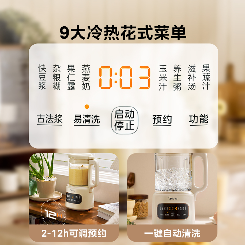 Midea household broken-wall soymilk machine with soft sound and no filtering